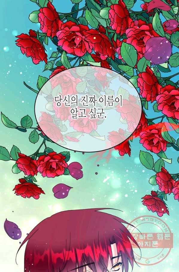 그 아가씨의 집사님 84화 1