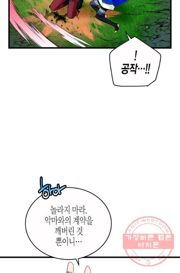 그 아가씨의 집사님 84화 5