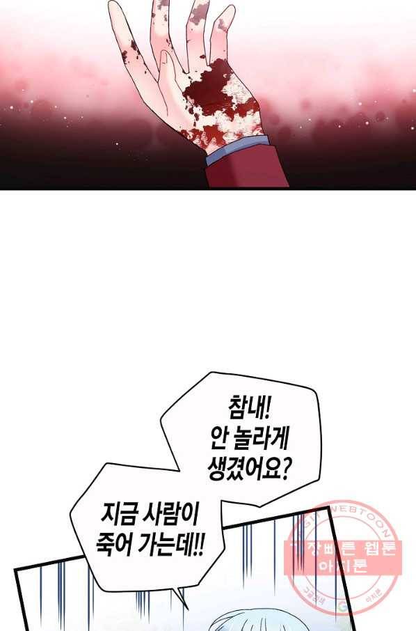 그 아가씨의 집사님 84화 6