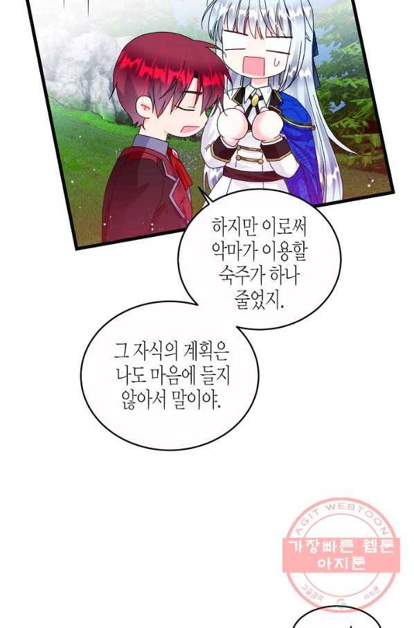 그 아가씨의 집사님 84화 7