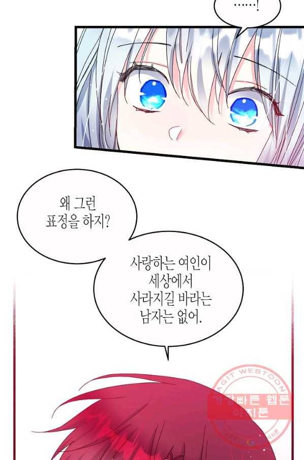 그 아가씨의 집사님 84화 8
