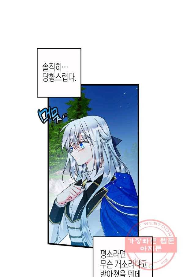 그 아가씨의 집사님 84화 10