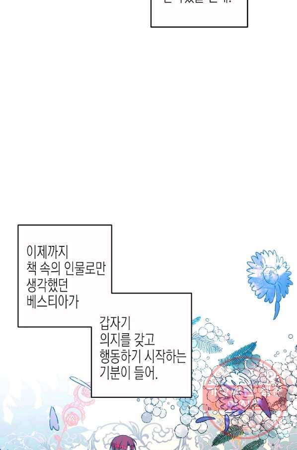 그 아가씨의 집사님 84화 11