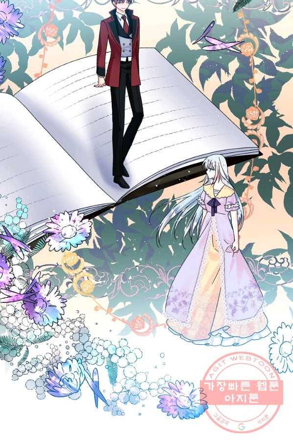 그 아가씨의 집사님 84화 12