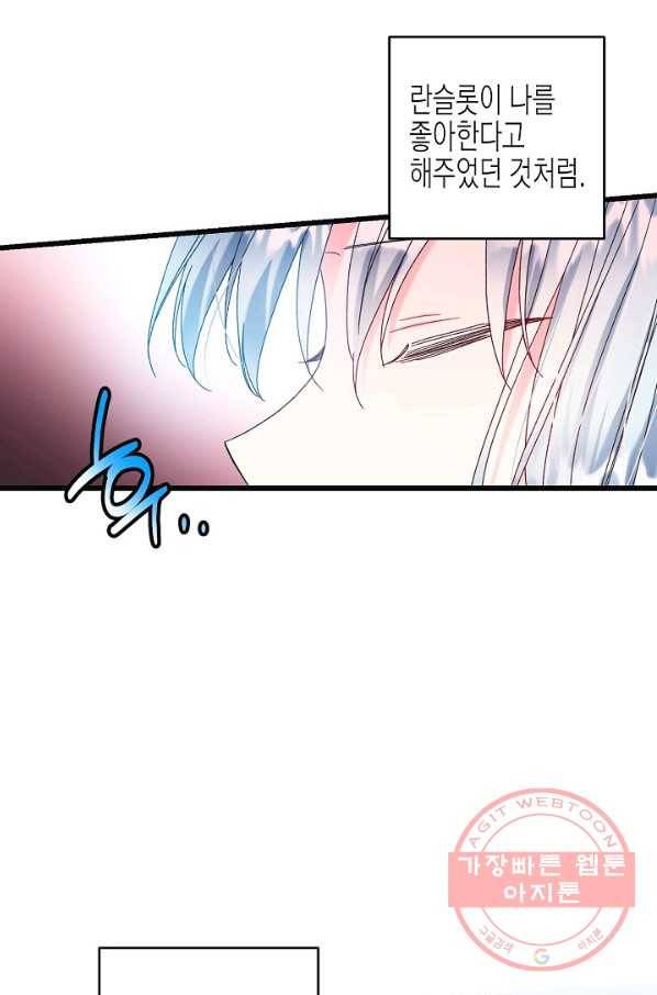그 아가씨의 집사님 84화 13
