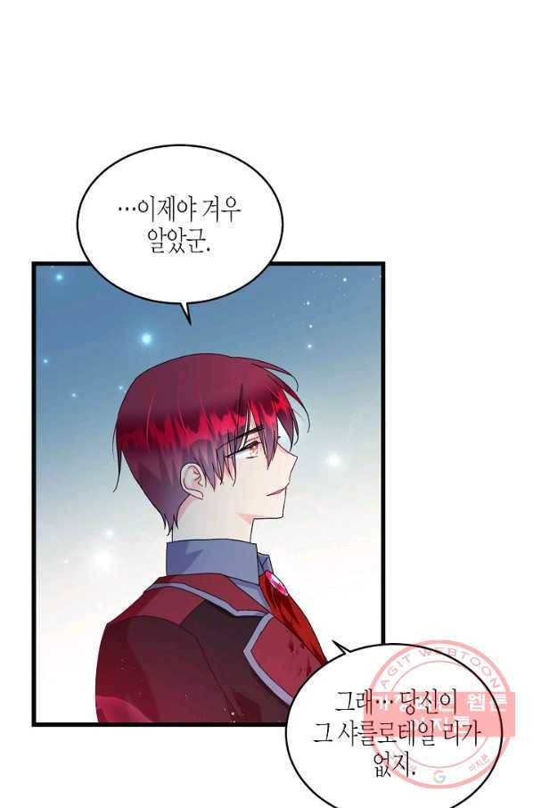 그 아가씨의 집사님 84화 15