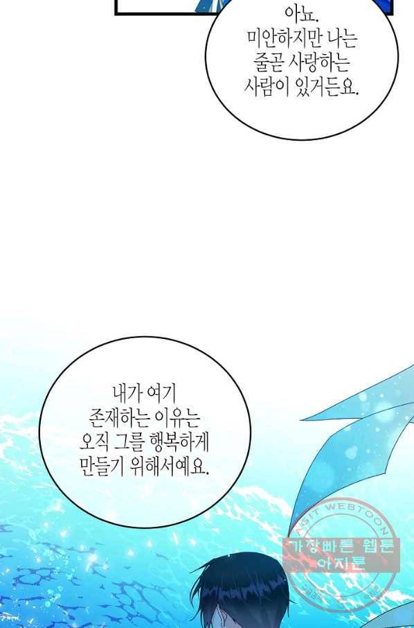그 아가씨의 집사님 84화 18
