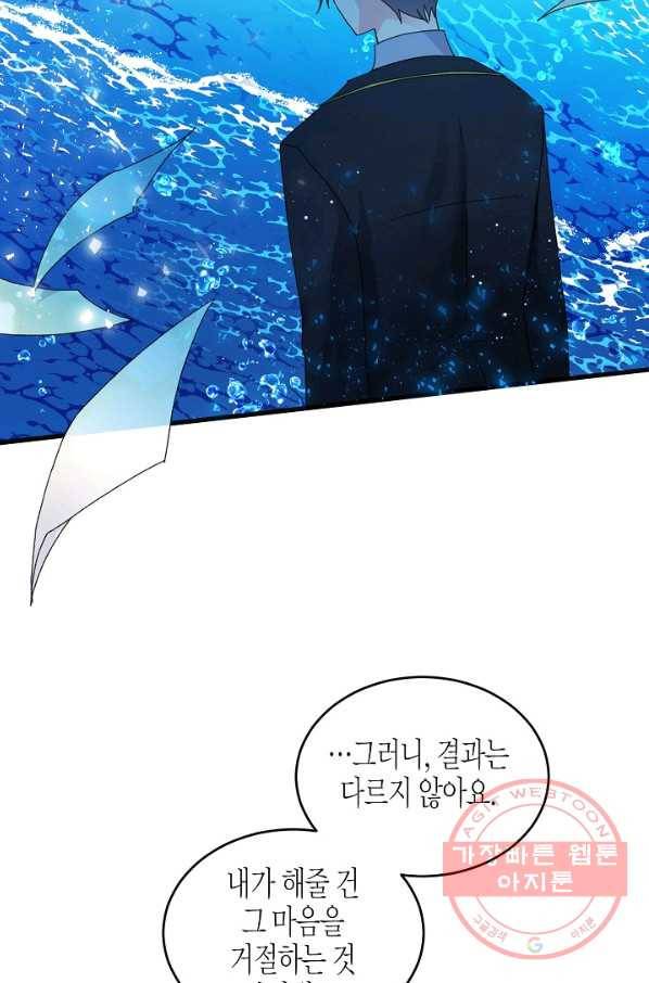 그 아가씨의 집사님 84화 19