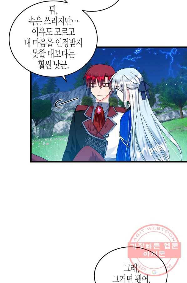 그 아가씨의 집사님 84화 21
