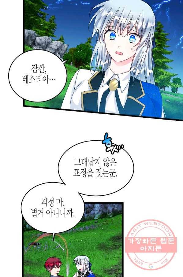 그 아가씨의 집사님 84화 24