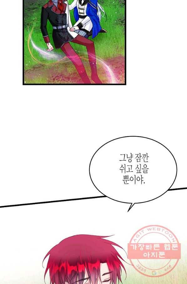 그 아가씨의 집사님 84화 25