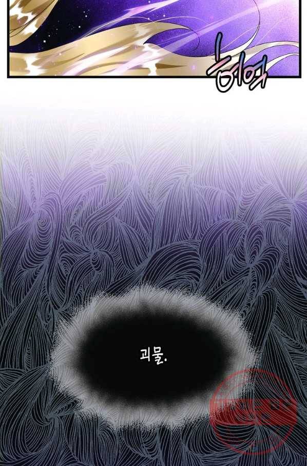 그 아가씨의 집사님 84화 30