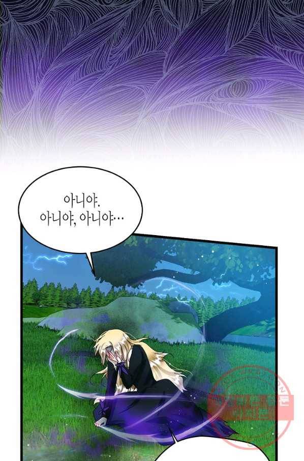 그 아가씨의 집사님 84화 31