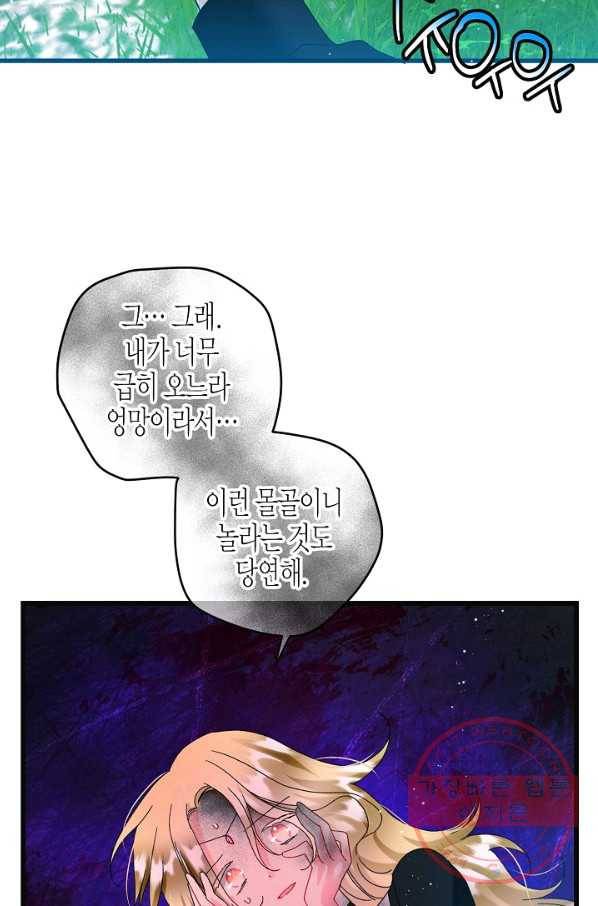그 아가씨의 집사님 84화 33