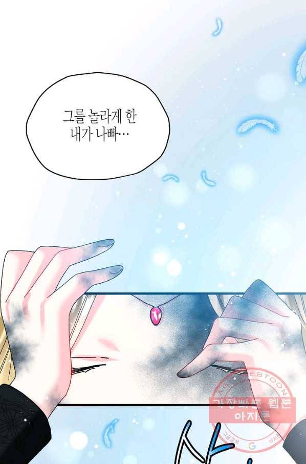그 아가씨의 집사님 84화 35