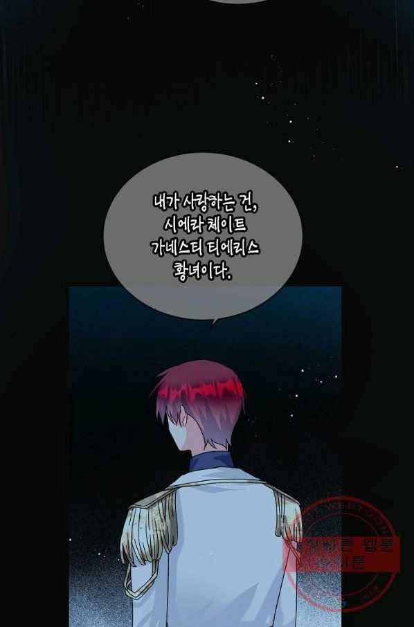 그 아가씨의 집사님 84화 37