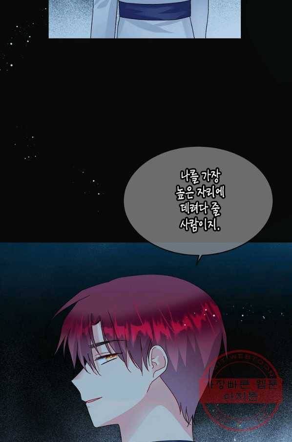 그 아가씨의 집사님 84화 38
