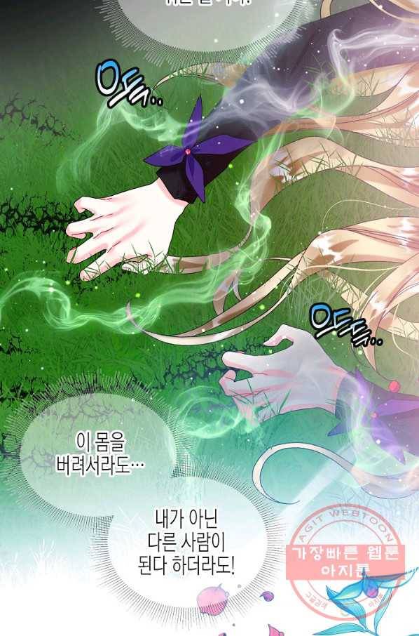 그 아가씨의 집사님 84화 41