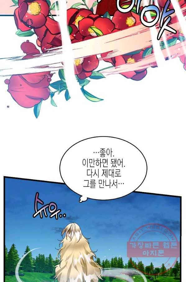 그 아가씨의 집사님 84화 43
