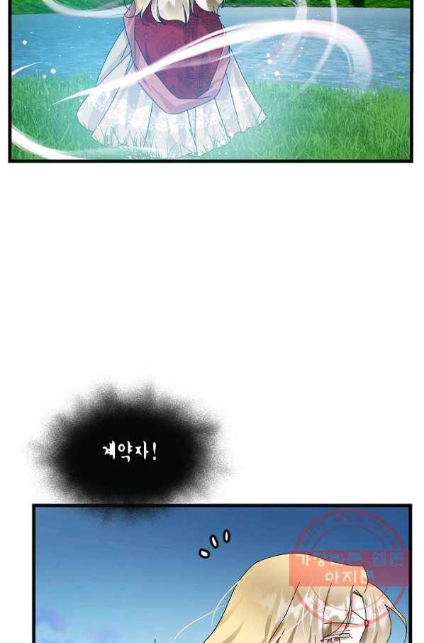 그 아가씨의 집사님 84화 44