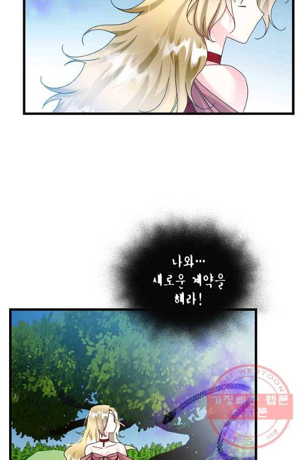 그 아가씨의 집사님 84화 45