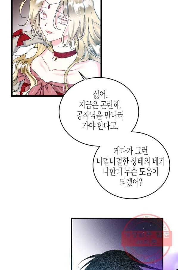 그 아가씨의 집사님 84화 47