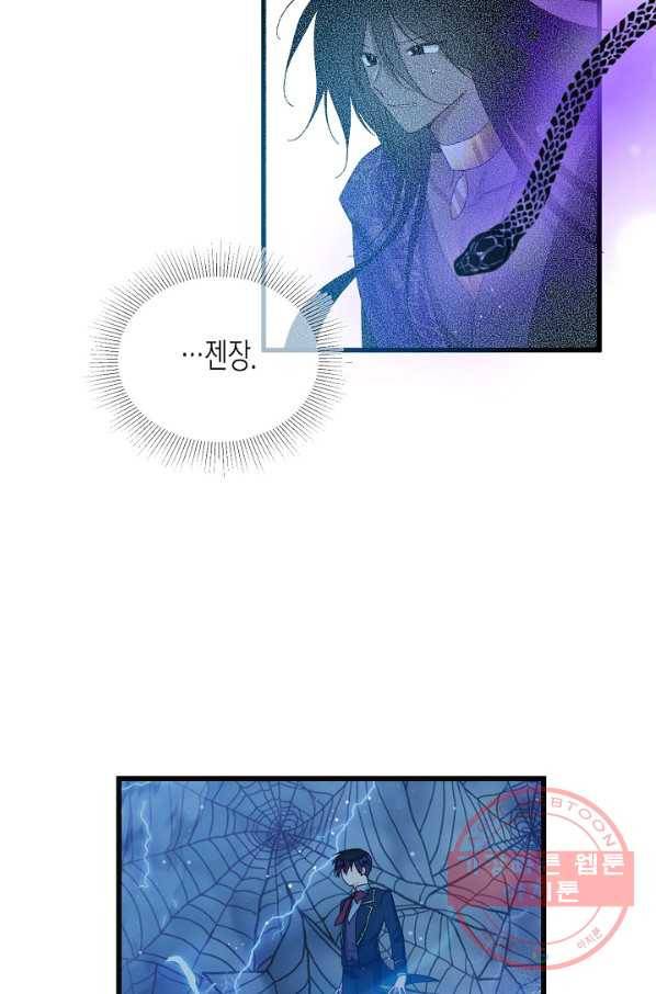 그 아가씨의 집사님 84화 48