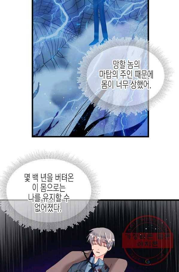 그 아가씨의 집사님 84화 49