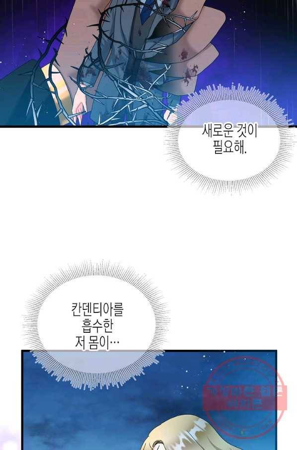 그 아가씨의 집사님 84화 50