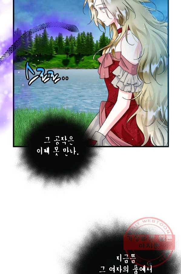 그 아가씨의 집사님 84화 51