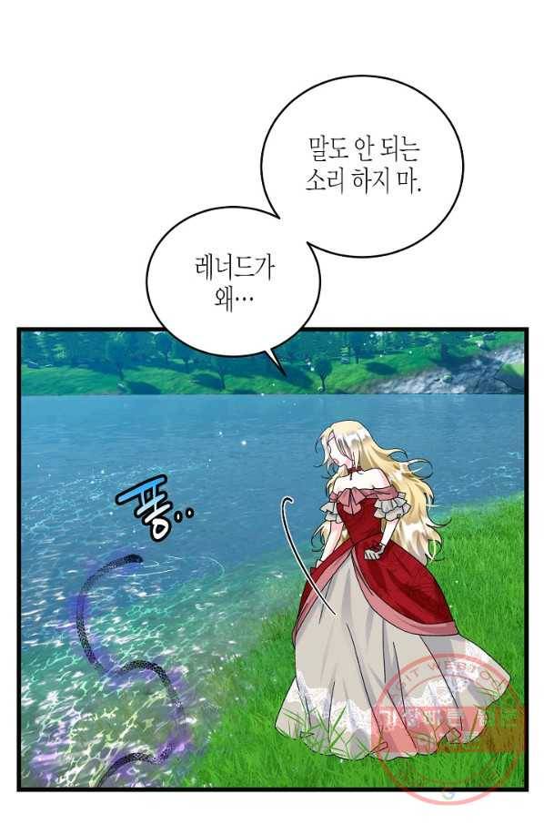 그 아가씨의 집사님 84화 53