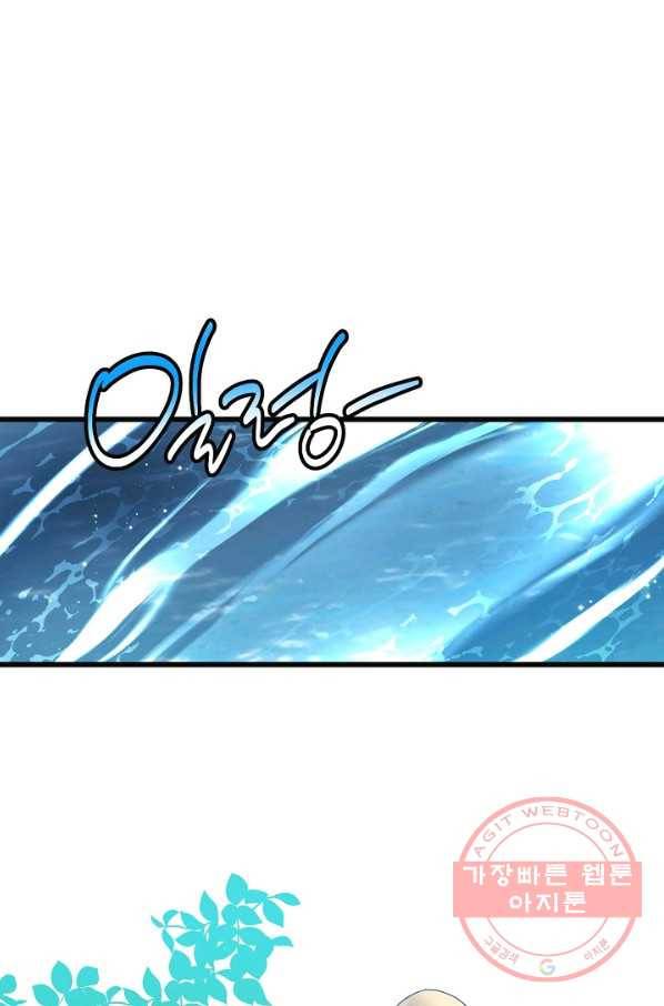 그 아가씨의 집사님 84화 54