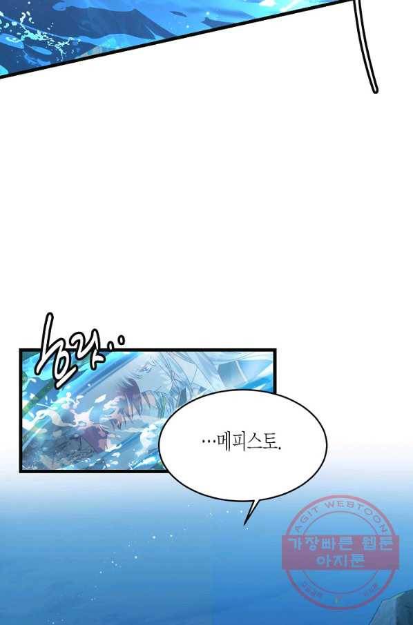 그 아가씨의 집사님 84화 61