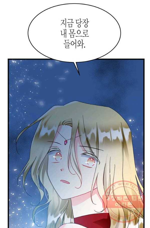 그 아가씨의 집사님 84화 63