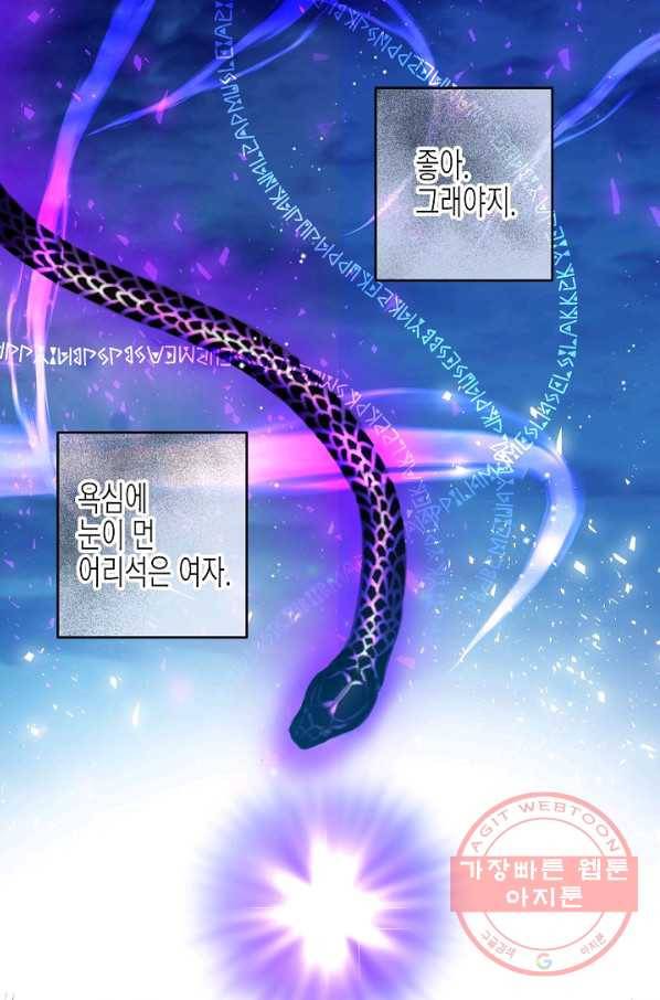 그 아가씨의 집사님 84화 66