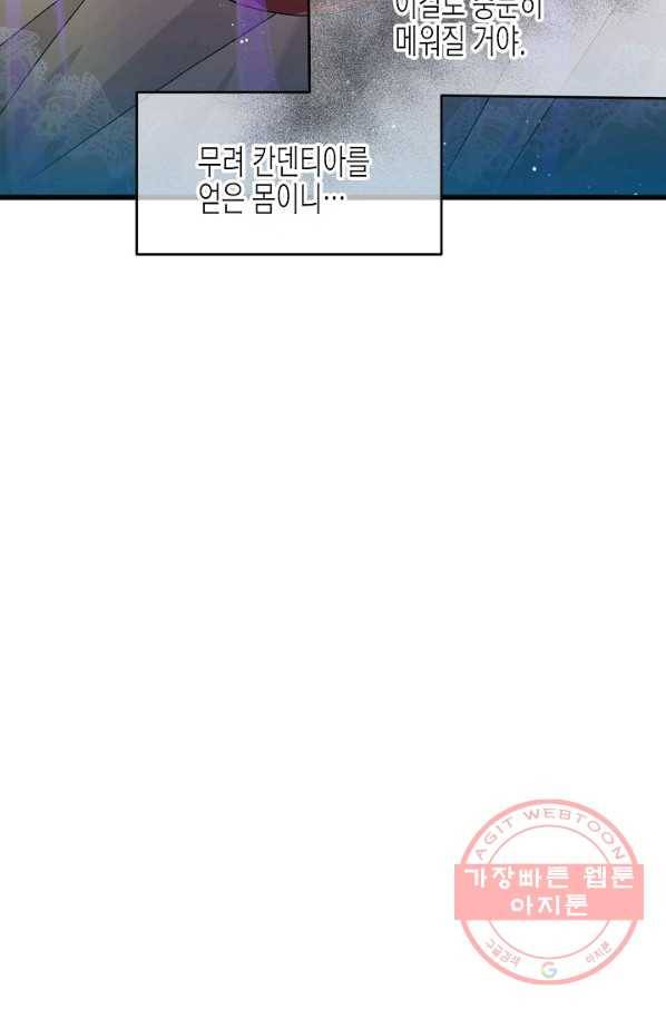 그 아가씨의 집사님 84화 68
