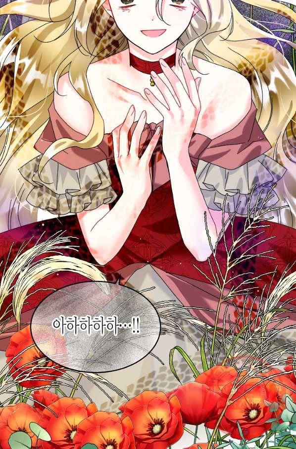 그 아가씨의 집사님 84화 70