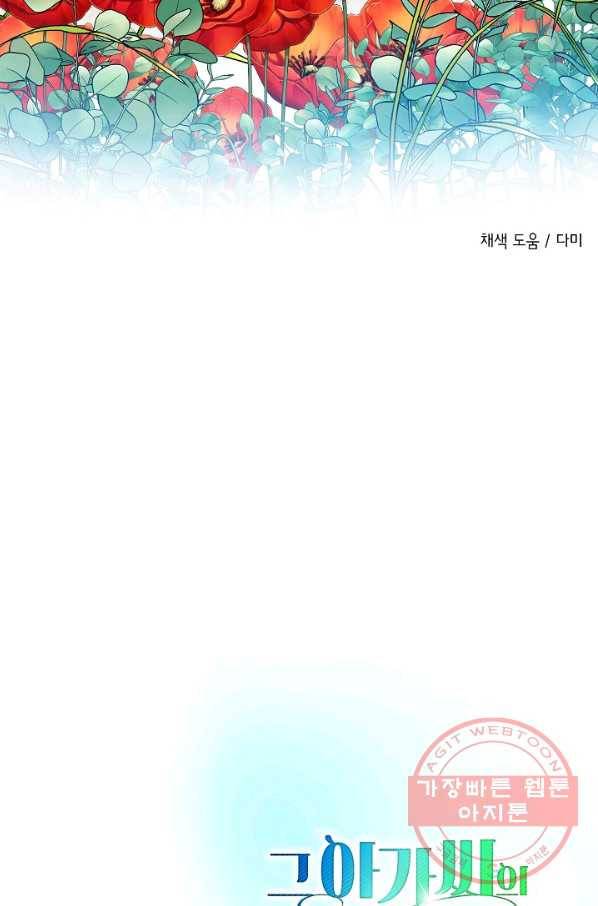그 아가씨의 집사님 84화 71