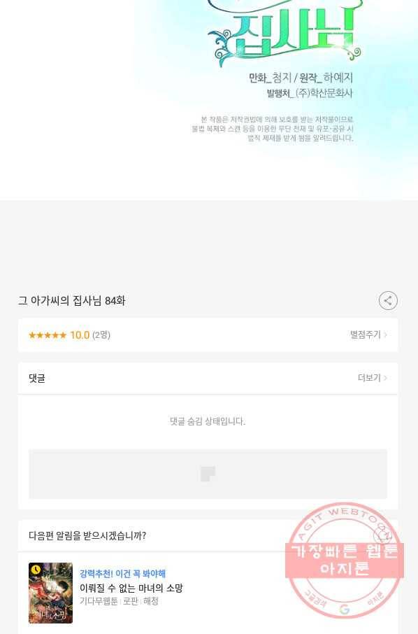 그 아가씨의 집사님 84화 72