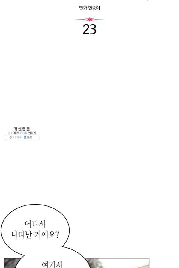 달 아래에서 만나다 23화 5