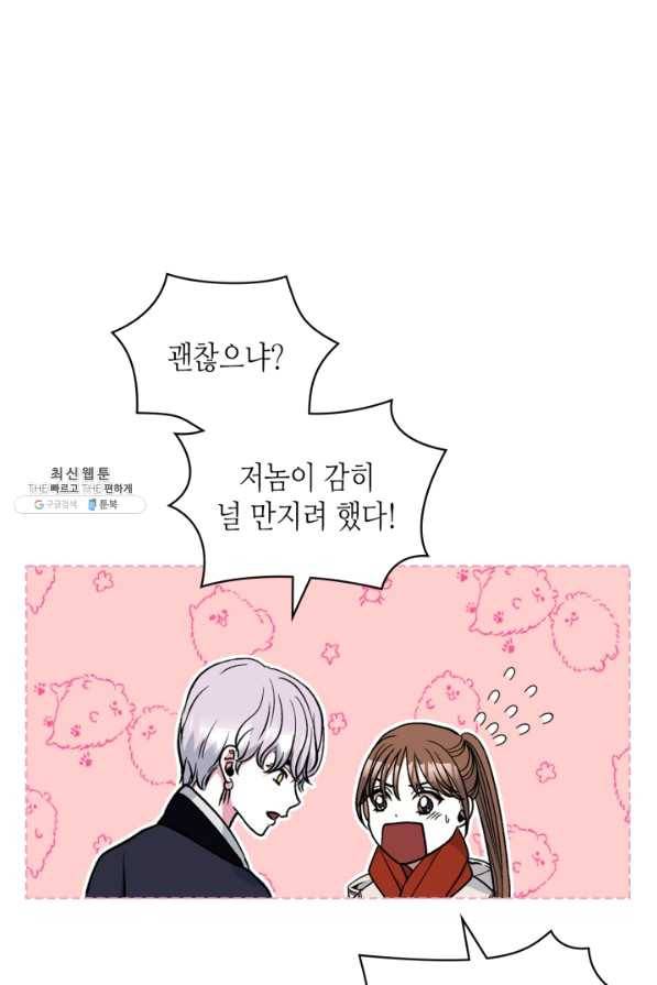 달 아래에서 만나다 23화 8
