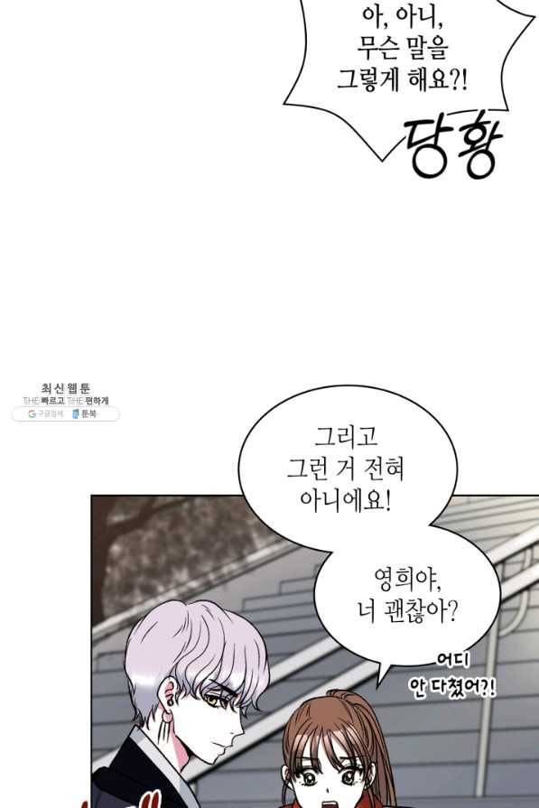 달 아래에서 만나다 23화 9