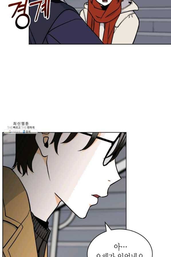 달 아래에서 만나다 23화 10