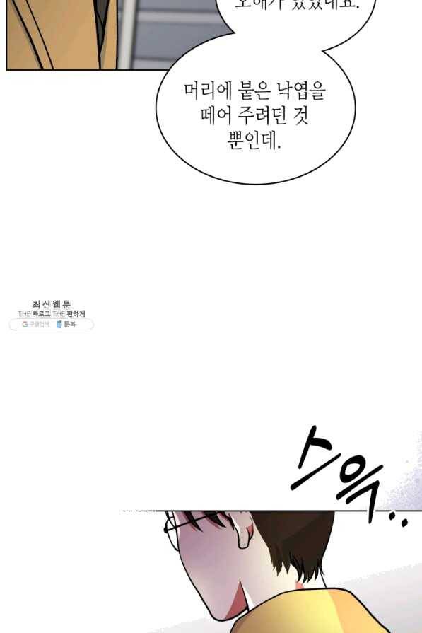 달 아래에서 만나다 23화 11