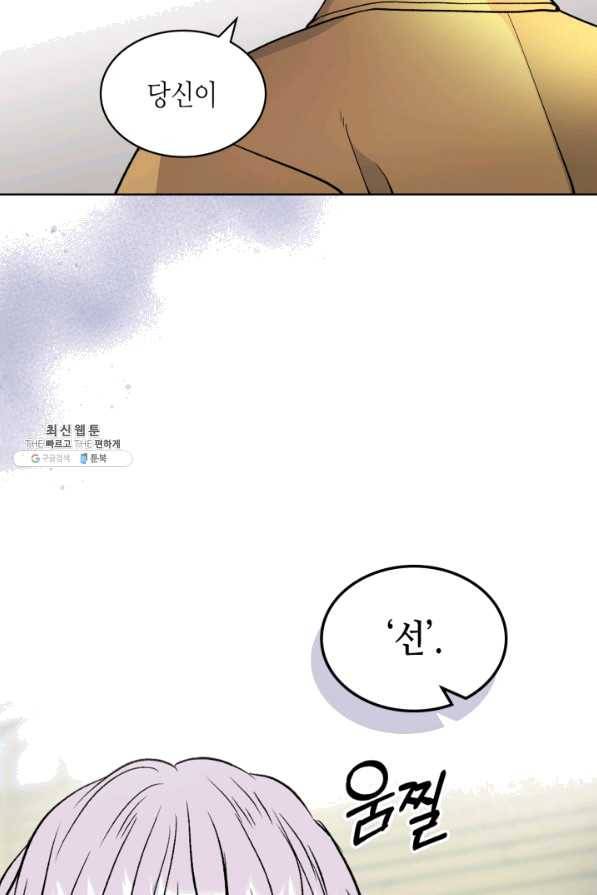 달 아래에서 만나다 23화 12