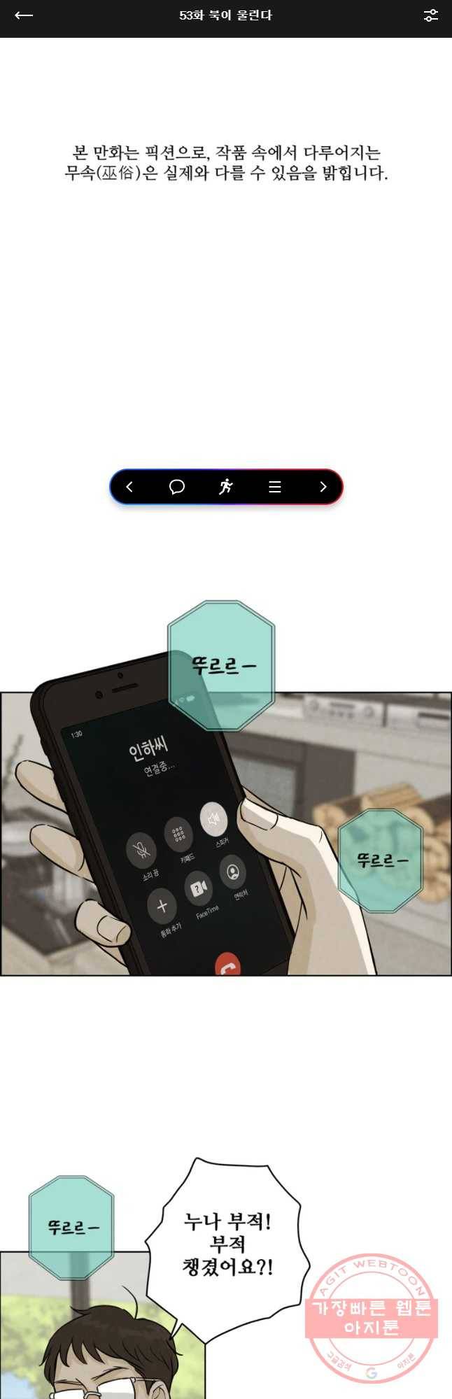 신랑이 사라졌다 53화 북이 물린다 1