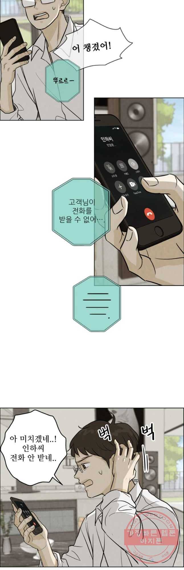 신랑이 사라졌다 53화 북이 물린다 2