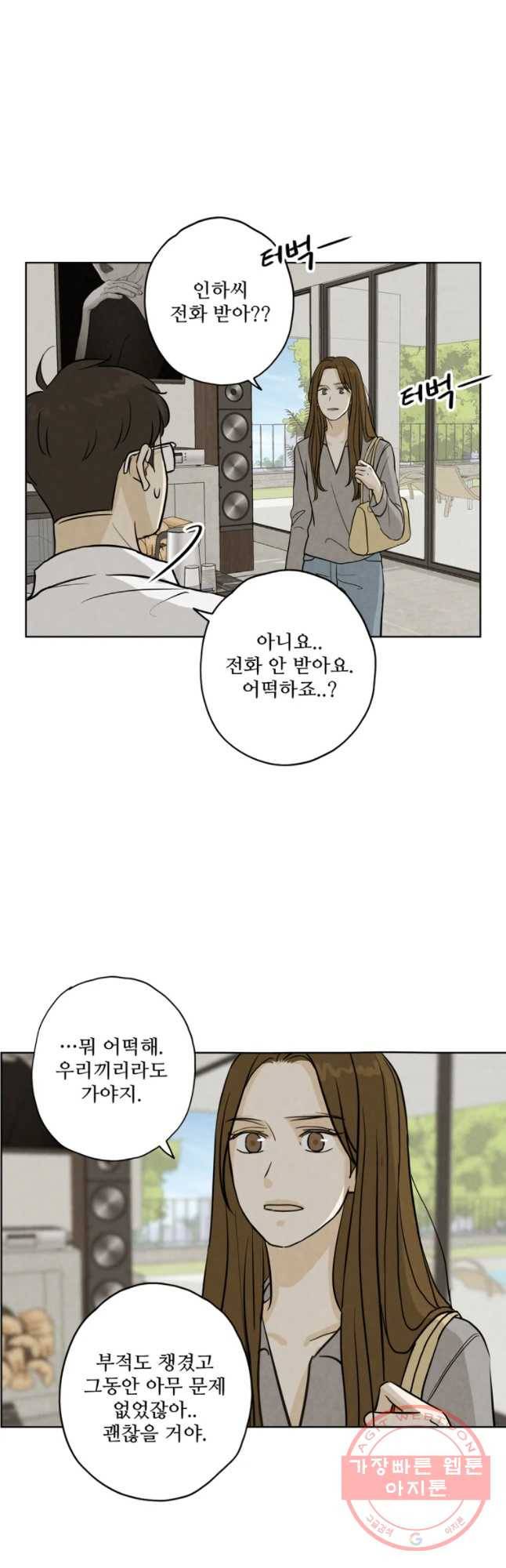 신랑이 사라졌다 53화 북이 물린다 3