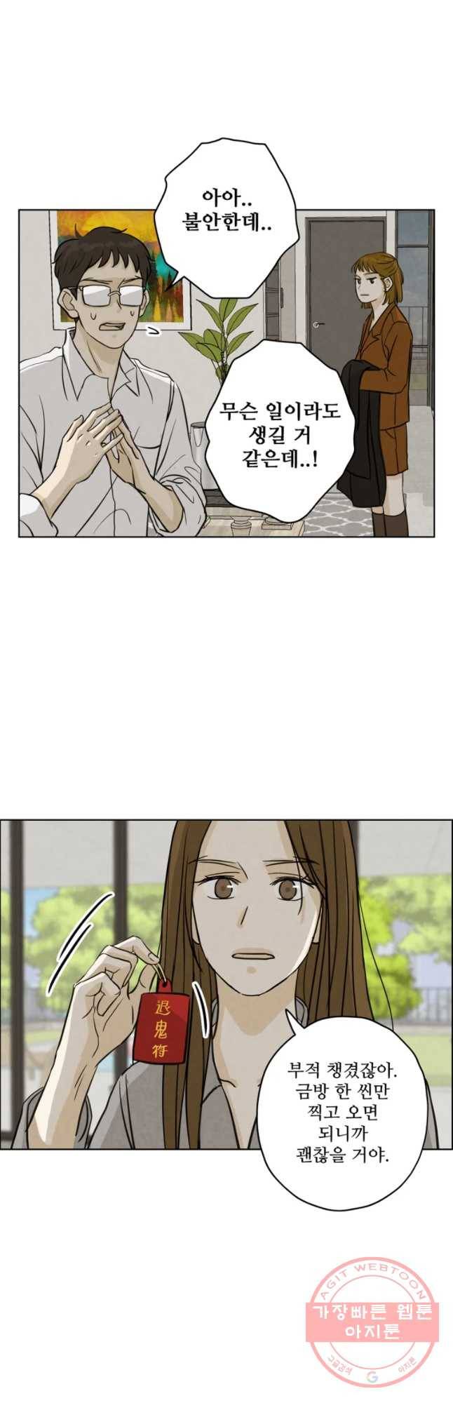 신랑이 사라졌다 53화 북이 물린다 4