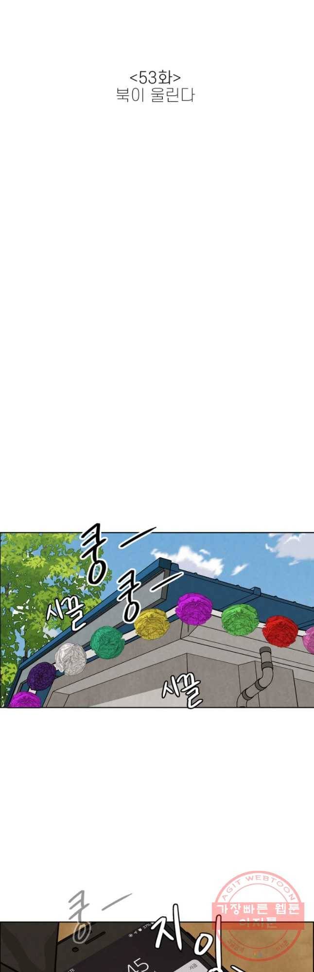신랑이 사라졌다 53화 북이 물린다 6